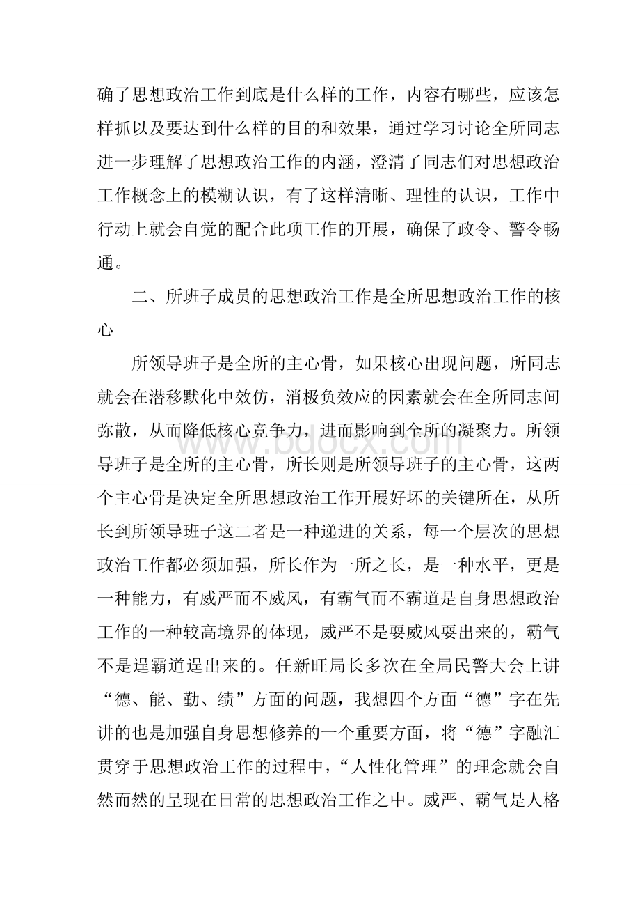 如何让教导员在基层派出所做好思想政治工作.doc_第3页