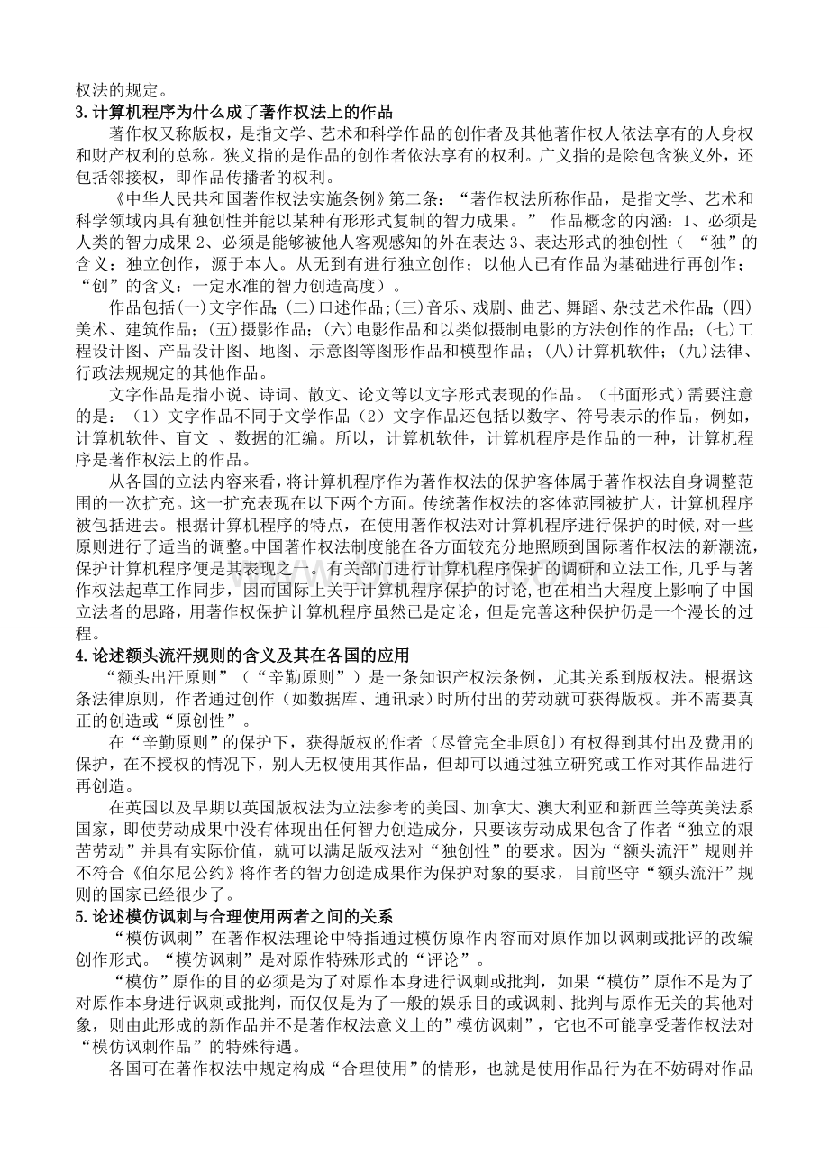 知识产权复习题.doc_第2页