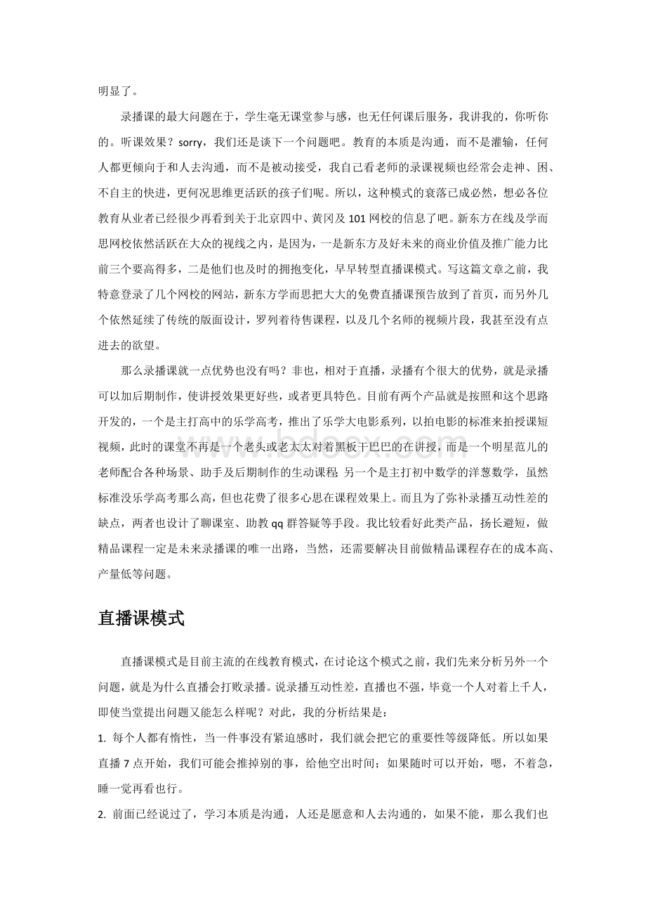 在线教育分析.docx_第2页