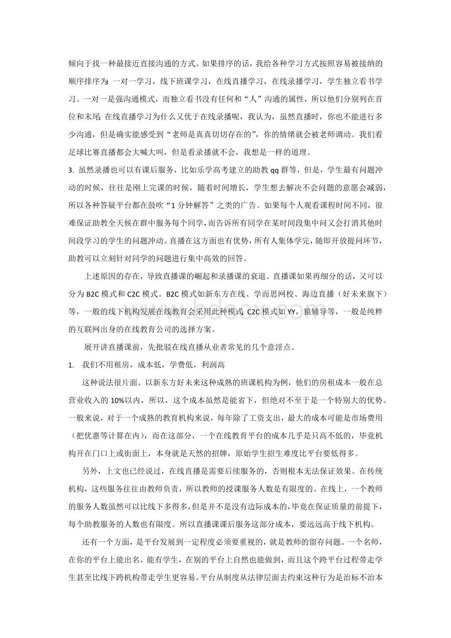 在线教育分析.docx_第3页