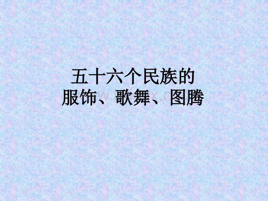 伟大的民族.ppt_第2页