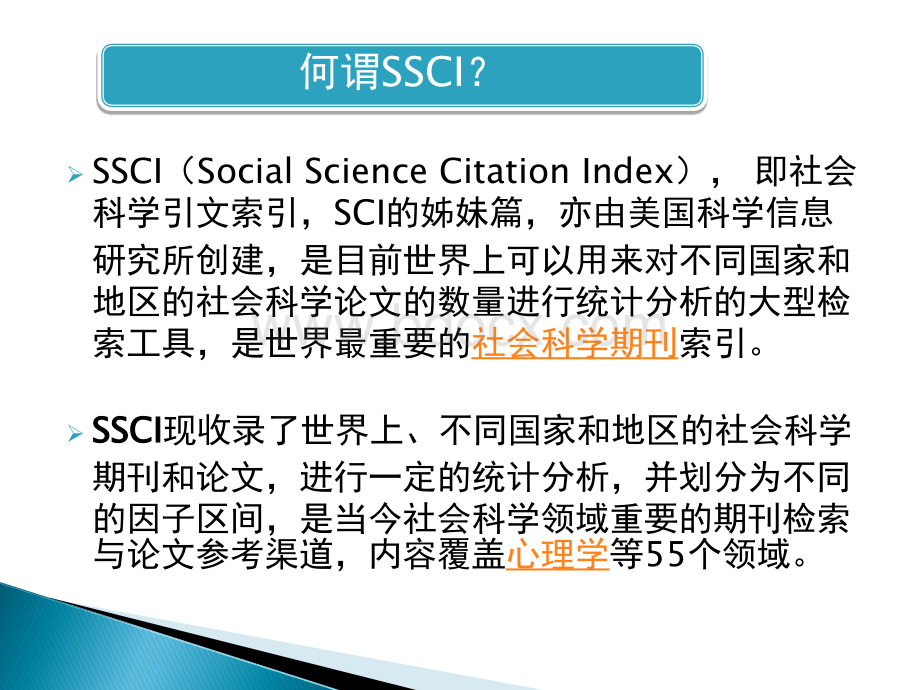 心理学相关的sci、ssci和cssci目录PPT文件格式下载.ppt_第3页