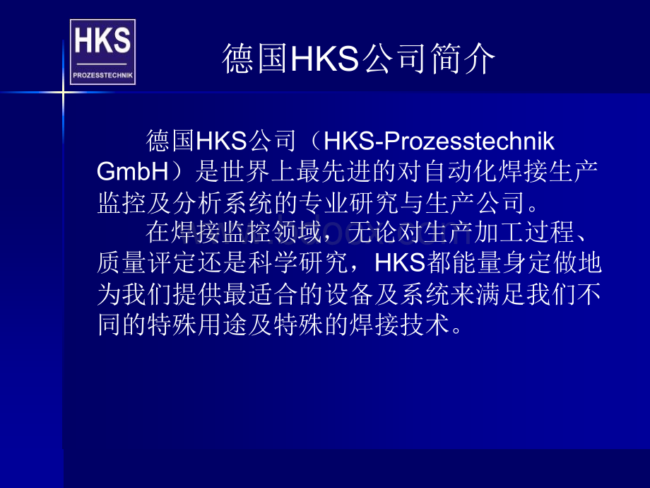 德国HKS焊接监控系统介绍.ppt_第3页