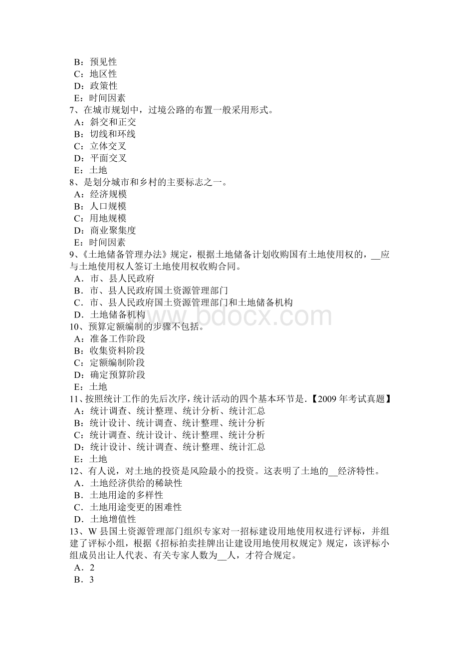 河北省2015年下半年土地估价师：建设用地供应法律文书的主要内容考试题.docx_第2页