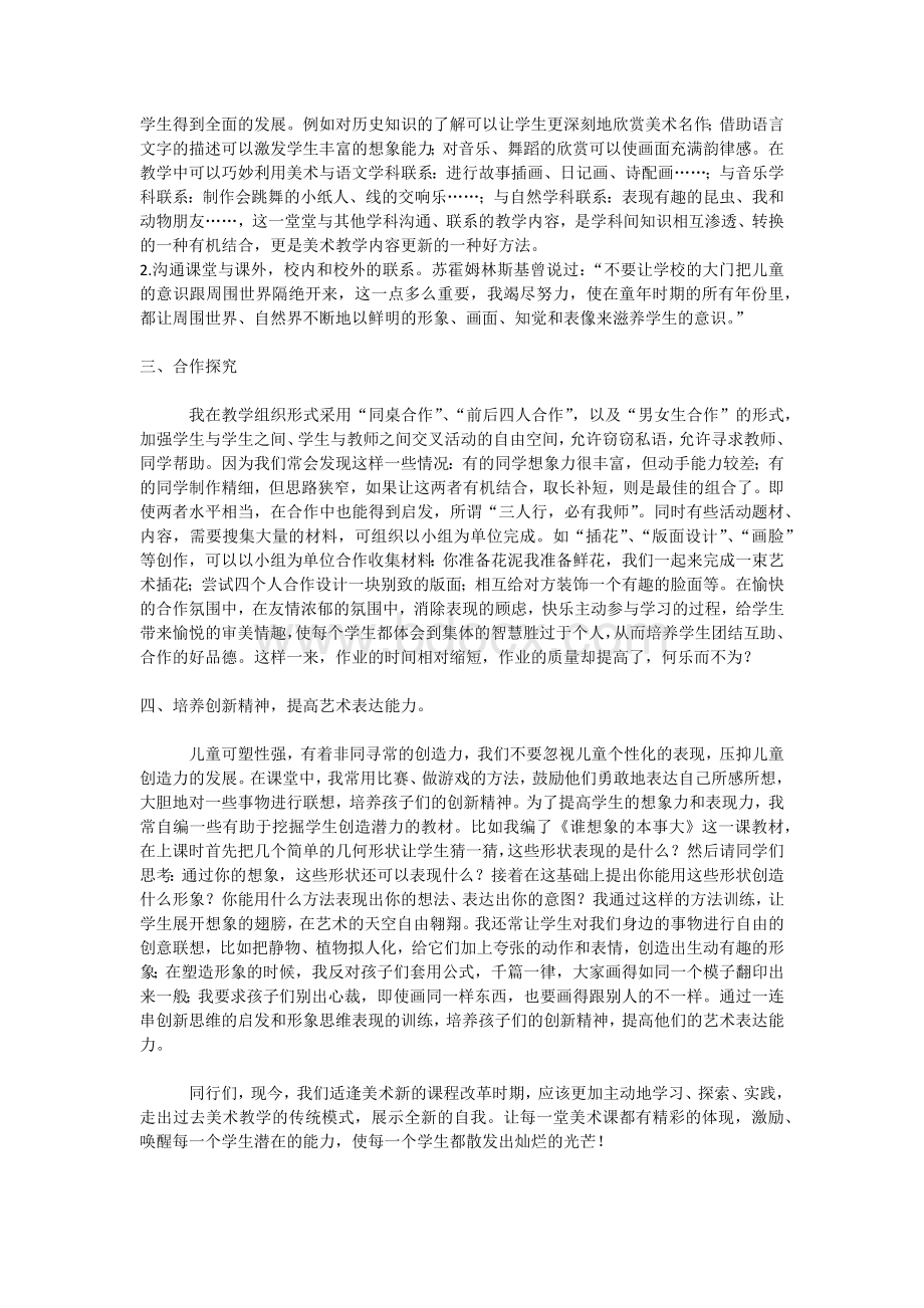 新课改下的美术教学Word下载.docx_第2页