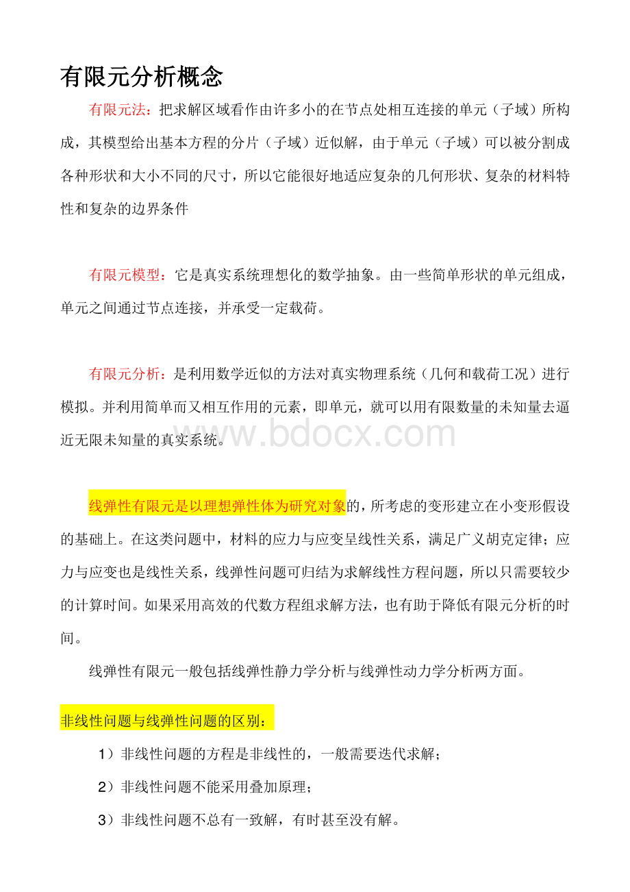 有限元分析理论基础-大全-超详细资料下载.pdf