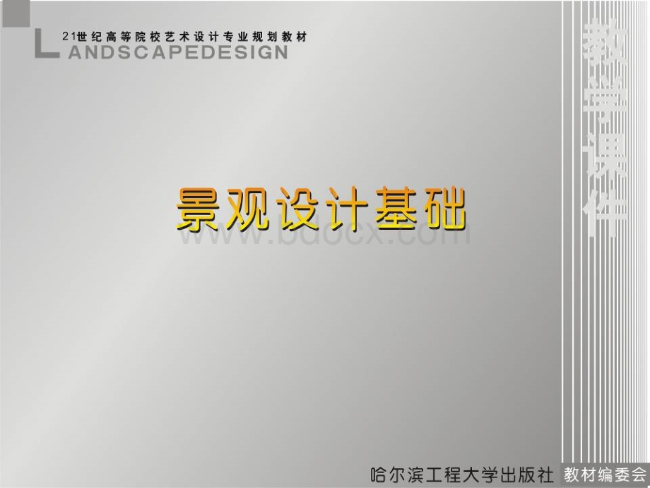 景观第一章.ppt