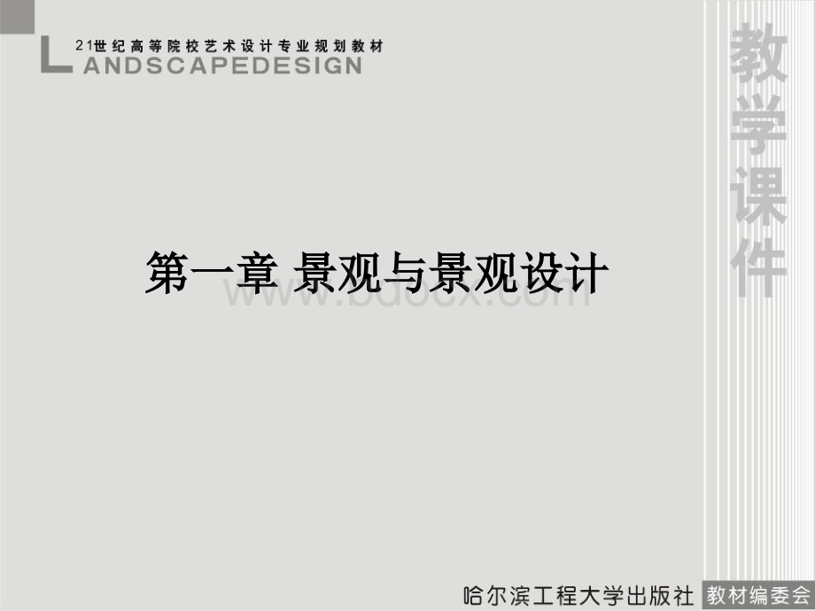 景观第一章.ppt_第2页