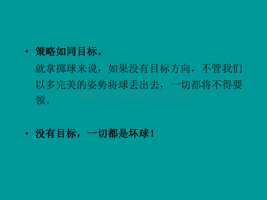 4A广告公司培训内容(绝密)PPT课件下载推荐.ppt_第2页