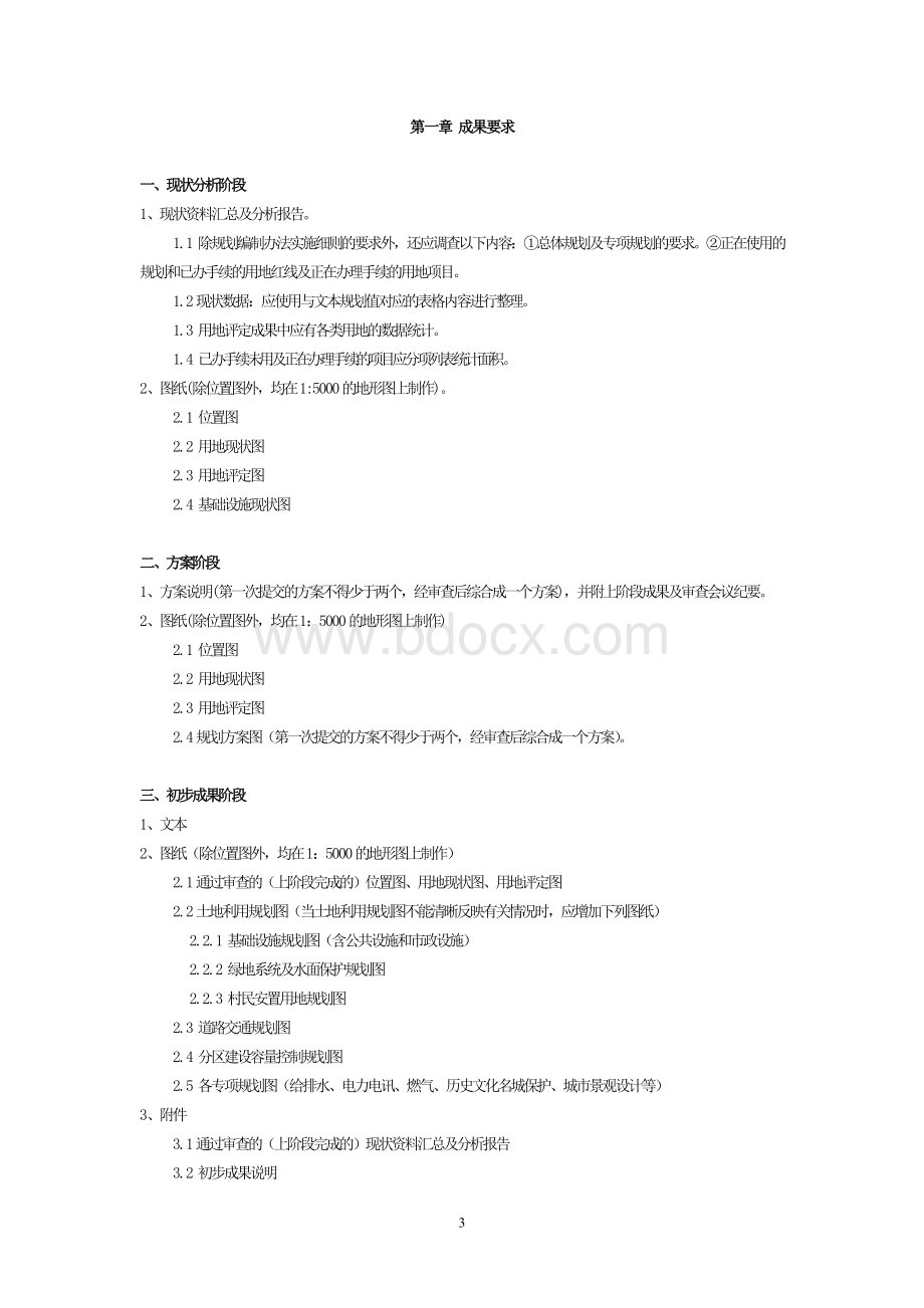 长沙市分区规划编制标准.doc_第3页