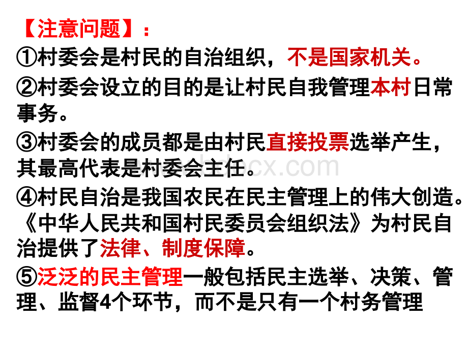 课三四民主管理和民主监督PPT课件下载推荐.ppt_第3页