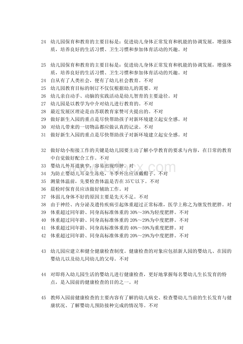 职业技能实训学前教育文档格式.docx_第2页