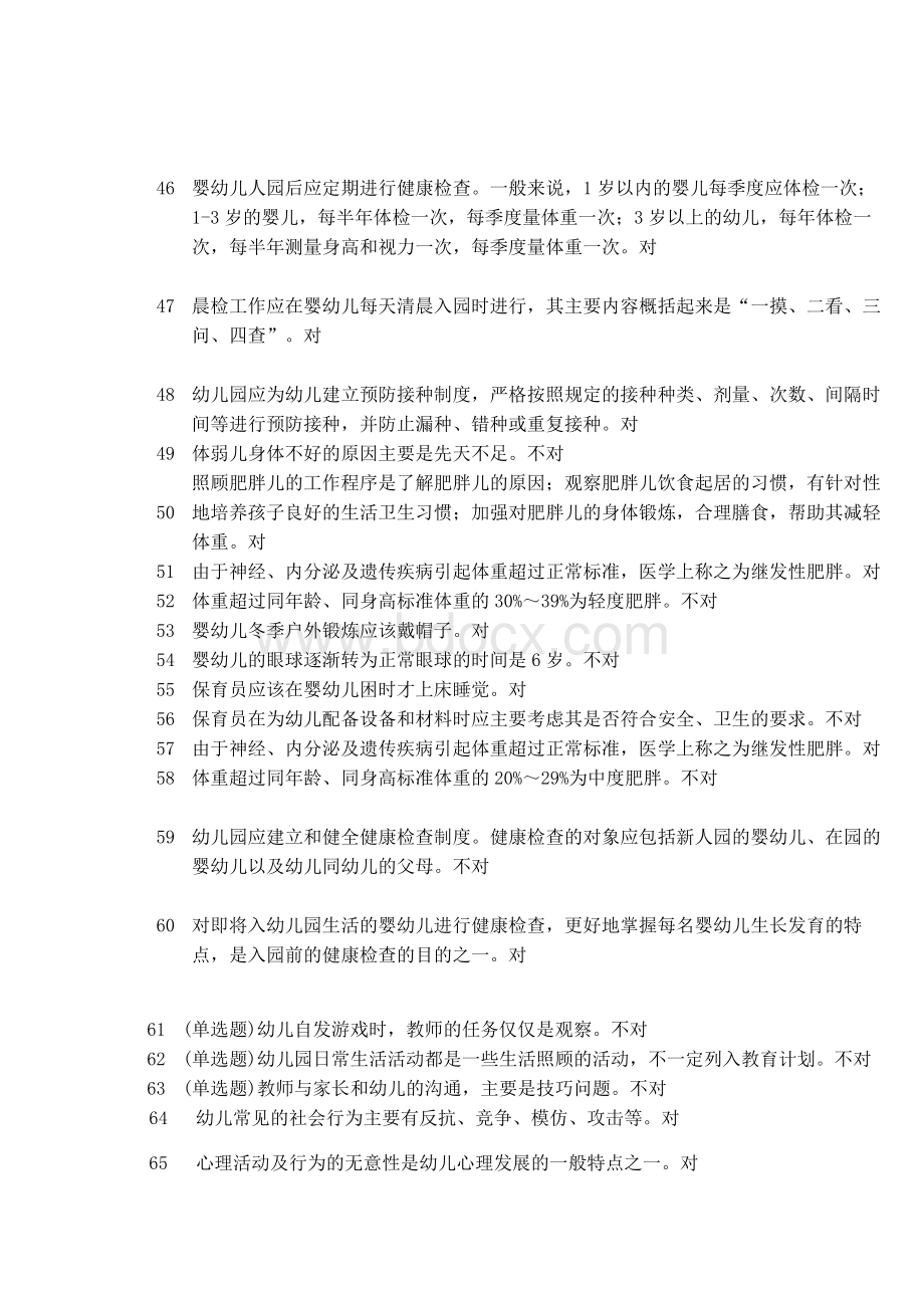 职业技能实训学前教育文档格式.docx_第3页