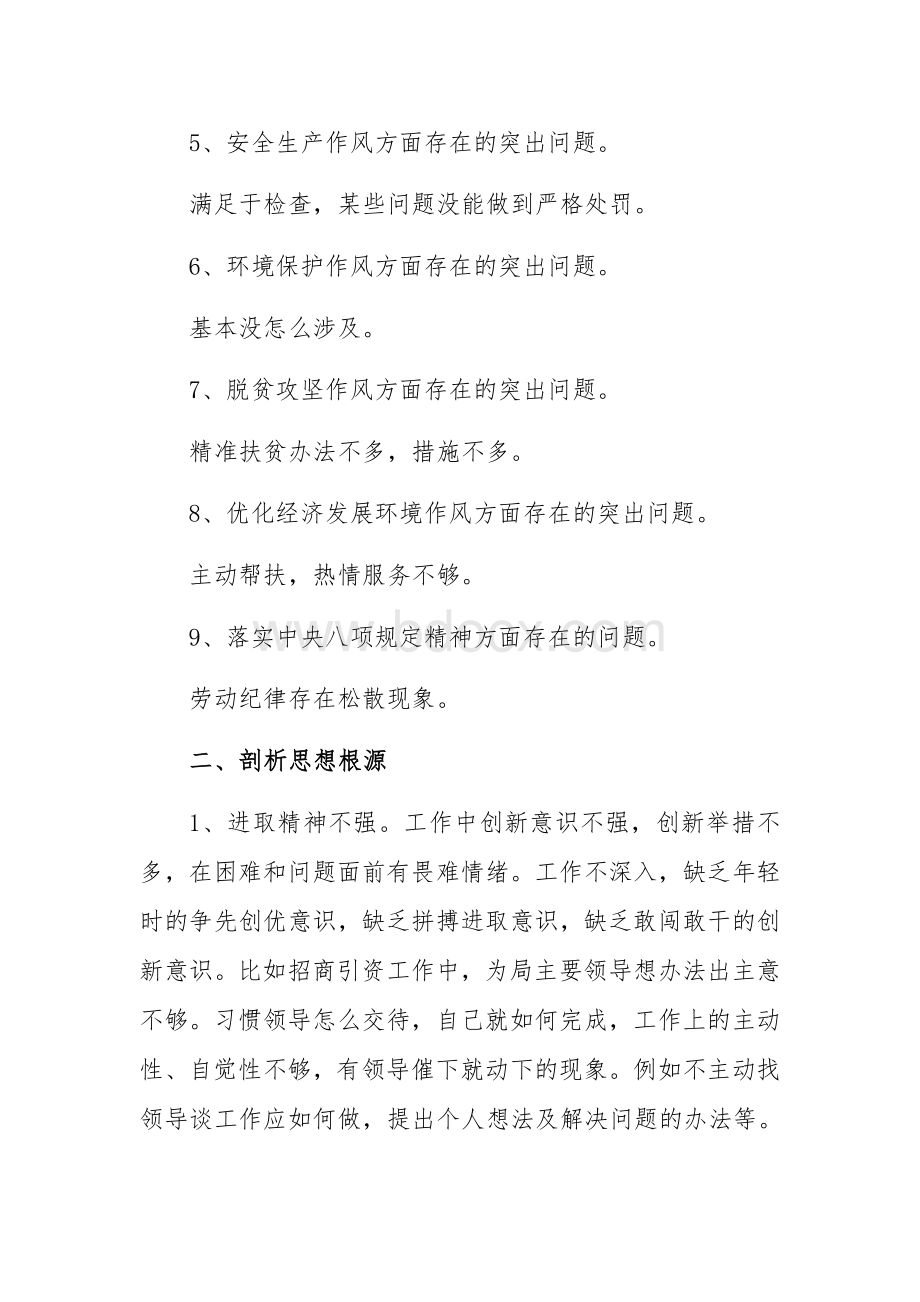 干部作风突出问题集中整治自查材料Word格式.docx_第2页