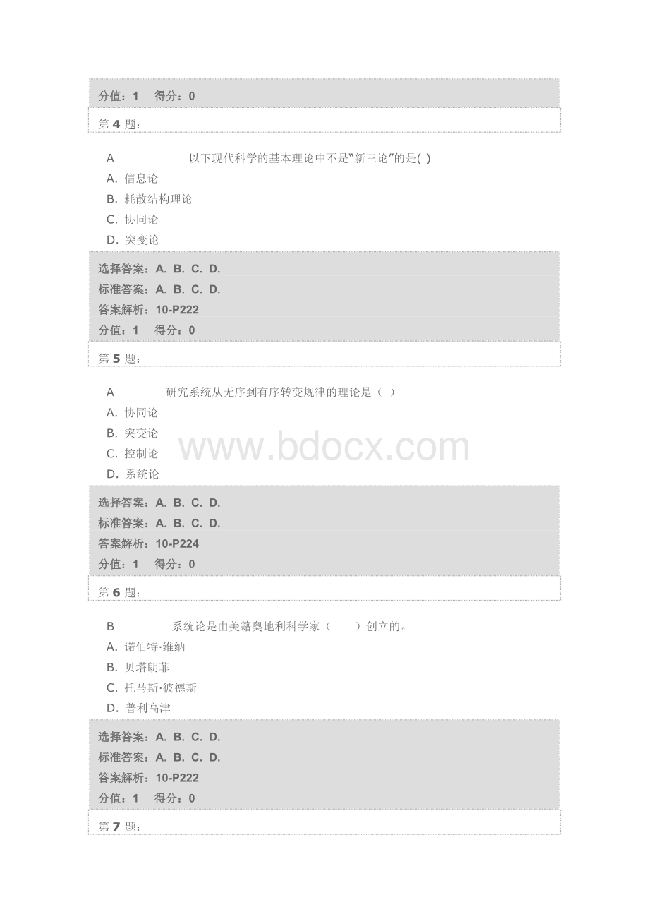 管理思想史5.doc_第2页