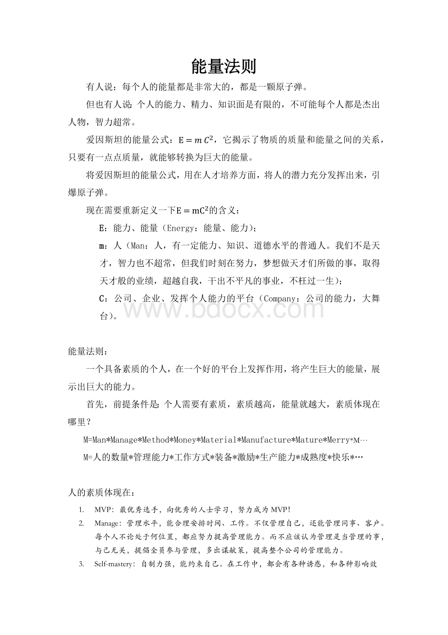 能量法则Word文档格式.docx_第1页