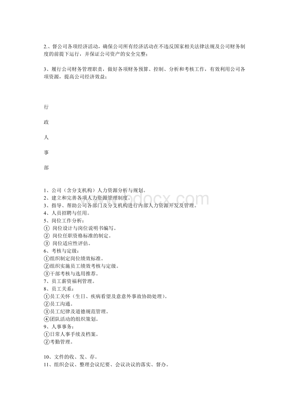 物流企业部门职责Word文件下载.doc_第2页