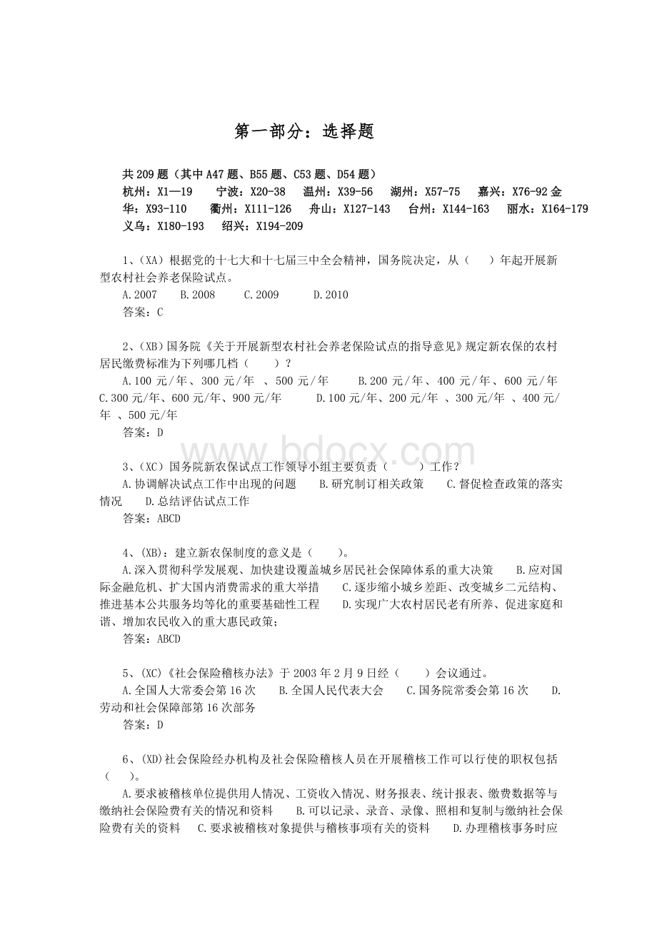 浙江省社会保险知识竞赛题库.doc_第1页