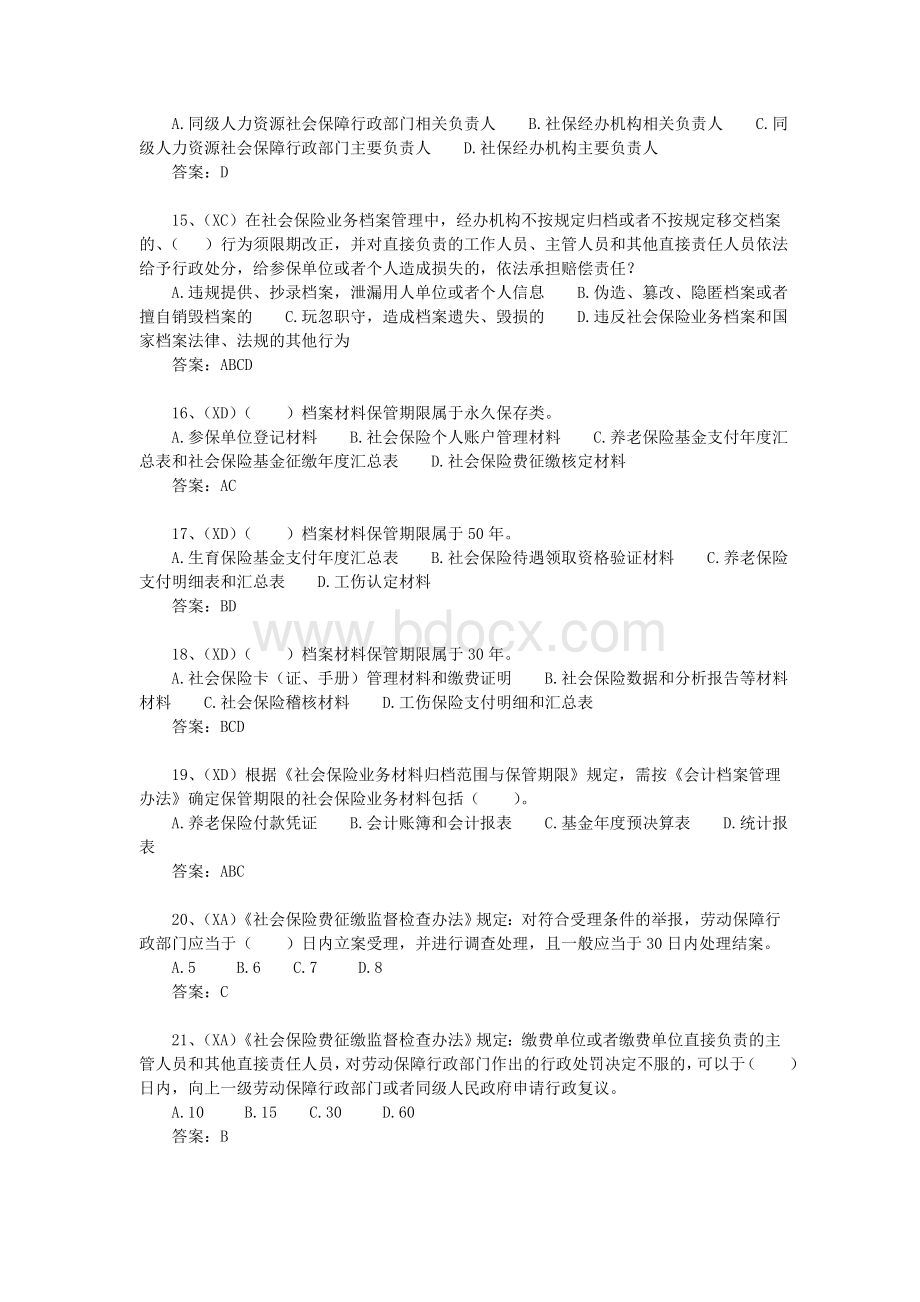 浙江省社会保险知识竞赛题库.doc_第3页