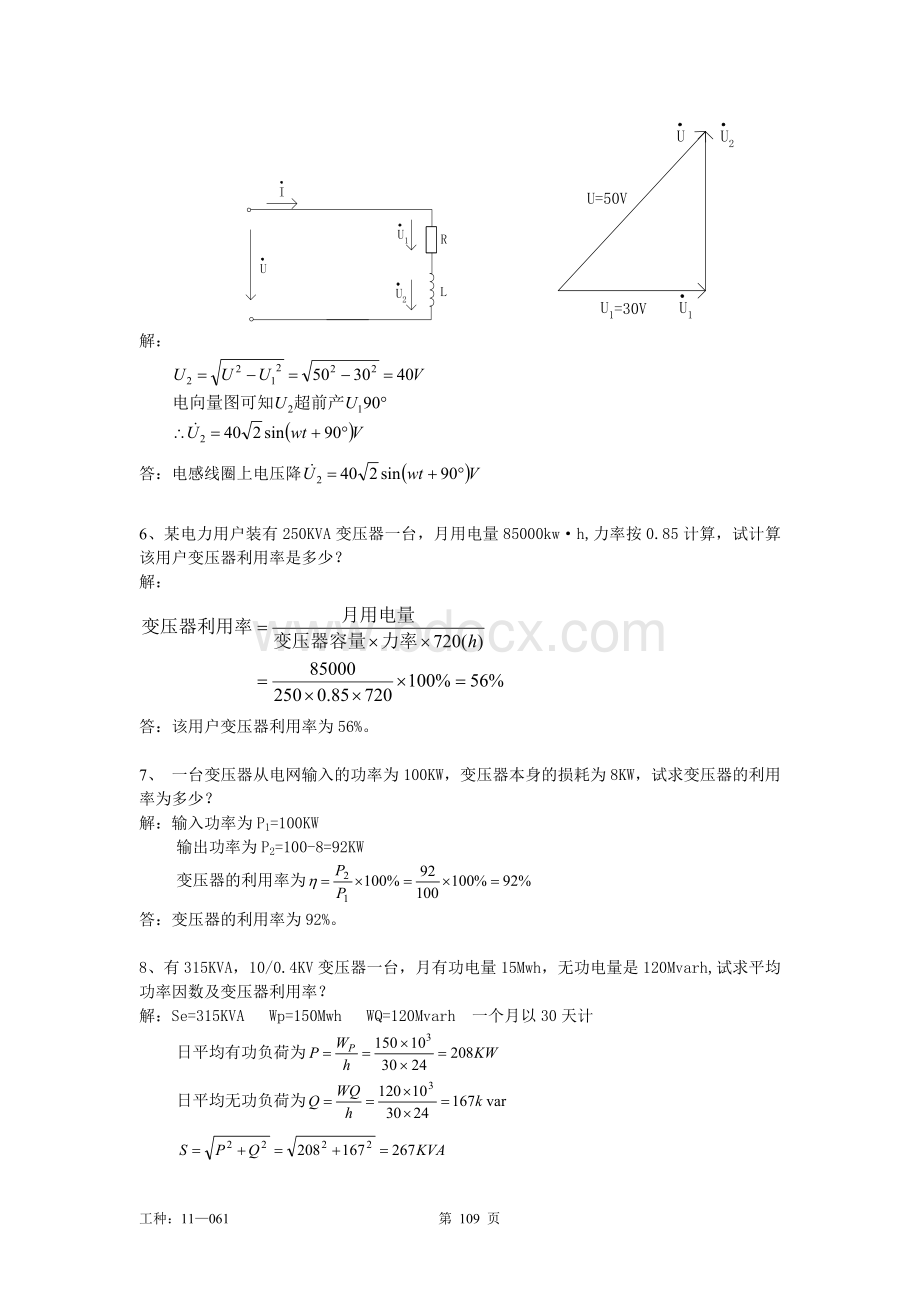 用电监察(检查)员高级工鉴定计算题.doc_第3页