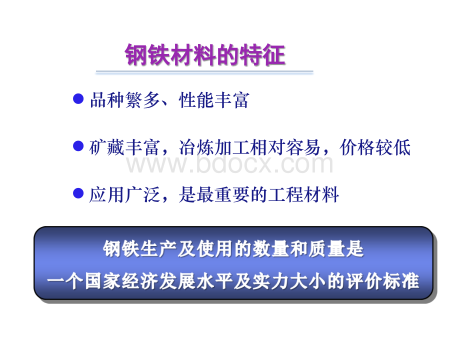 碳钢及合金钢应用与区别PPT资料.ppt