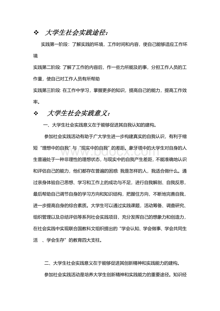 寒假学生社会实践报告调查Word文档格式.doc_第2页