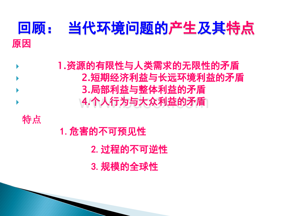 解决环境问题的基本思想.pptx_第1页