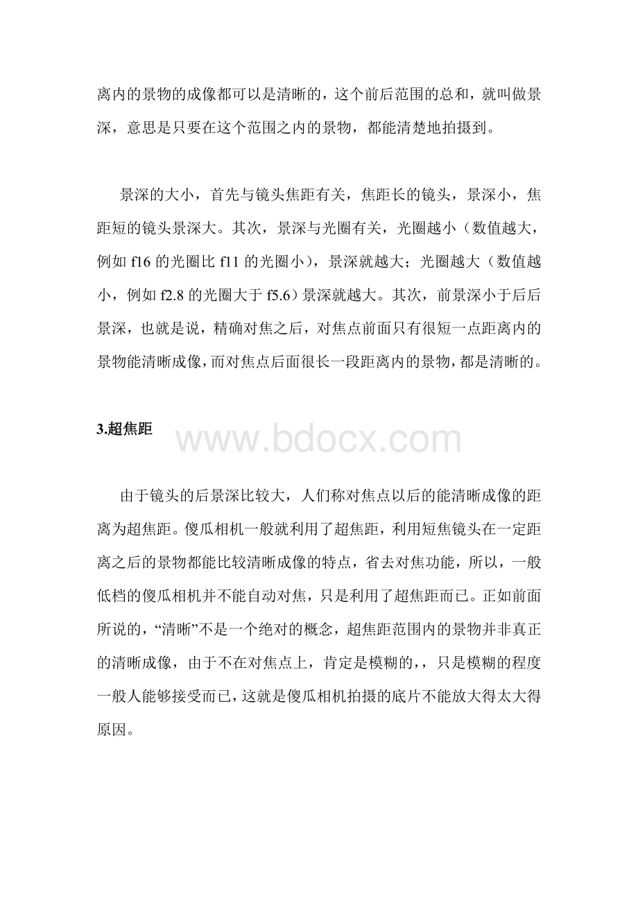 摄影基础理论知识及摄影术语文档格式.doc_第2页