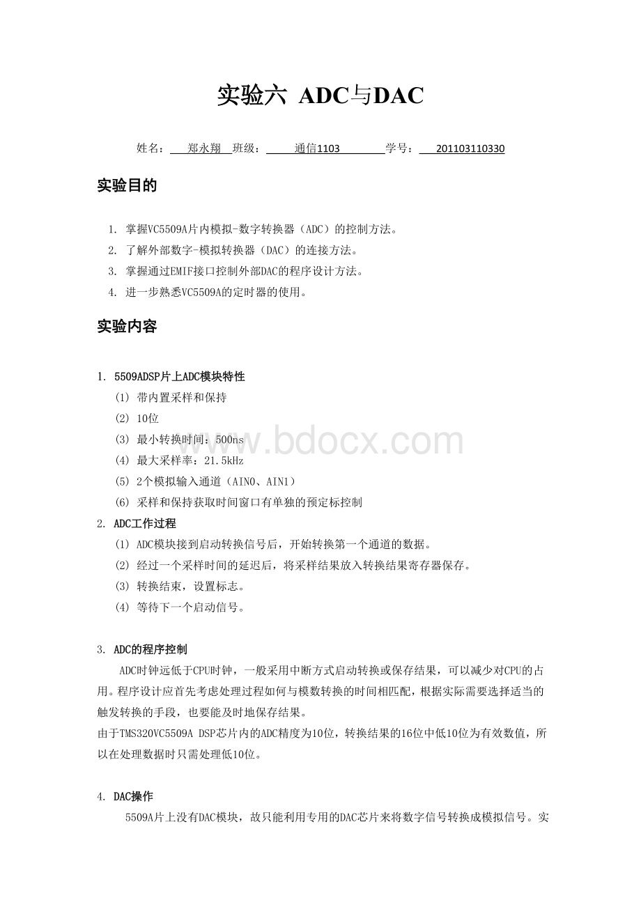 浙江工业大学ADC与DACWord文档下载推荐.doc_第1页