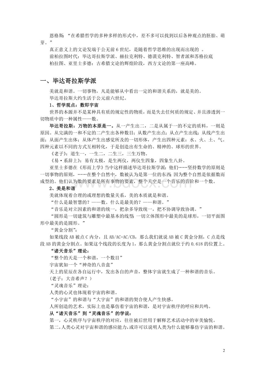 西方古典美学Word格式.doc_第2页