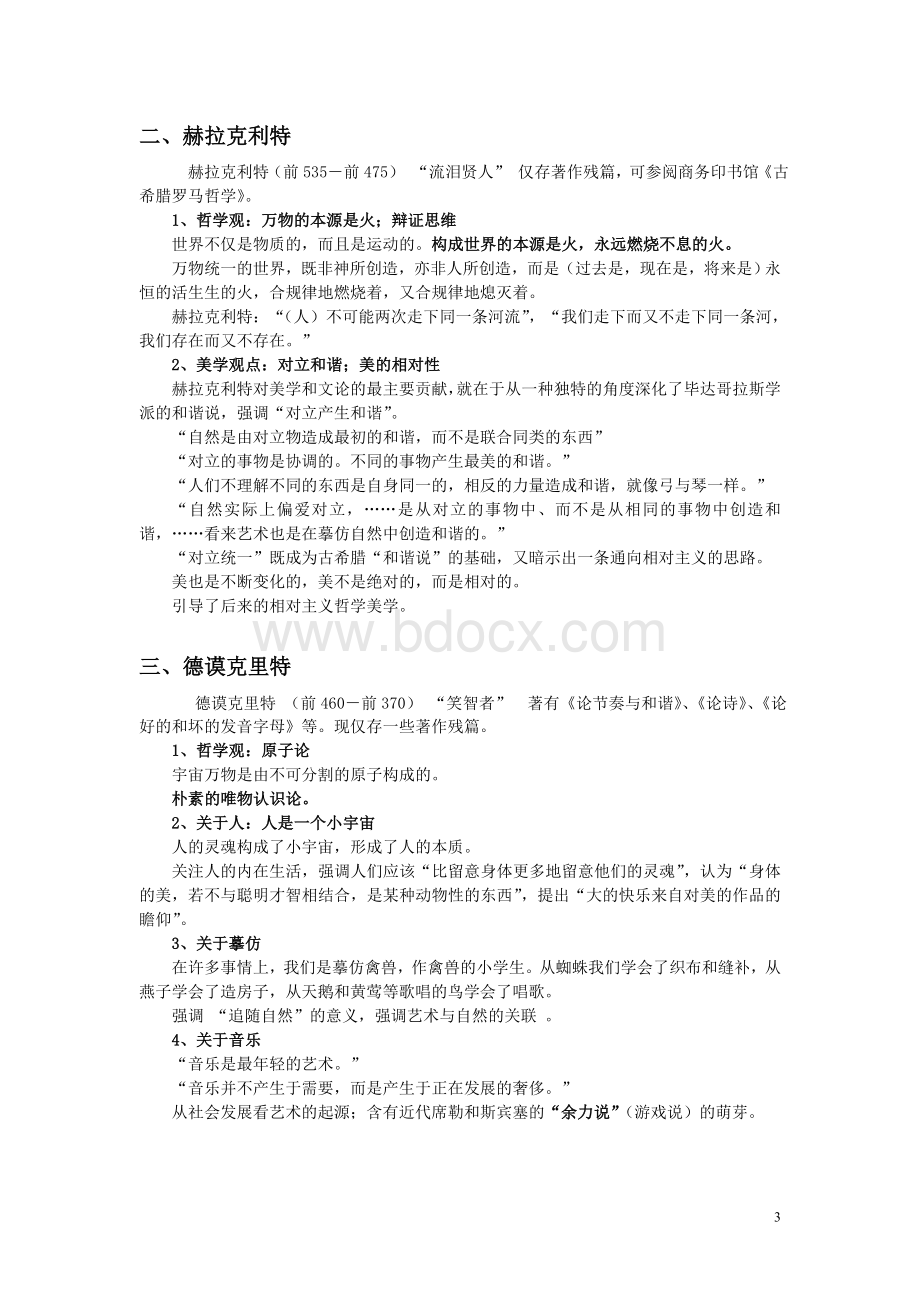 西方古典美学Word格式.doc_第3页