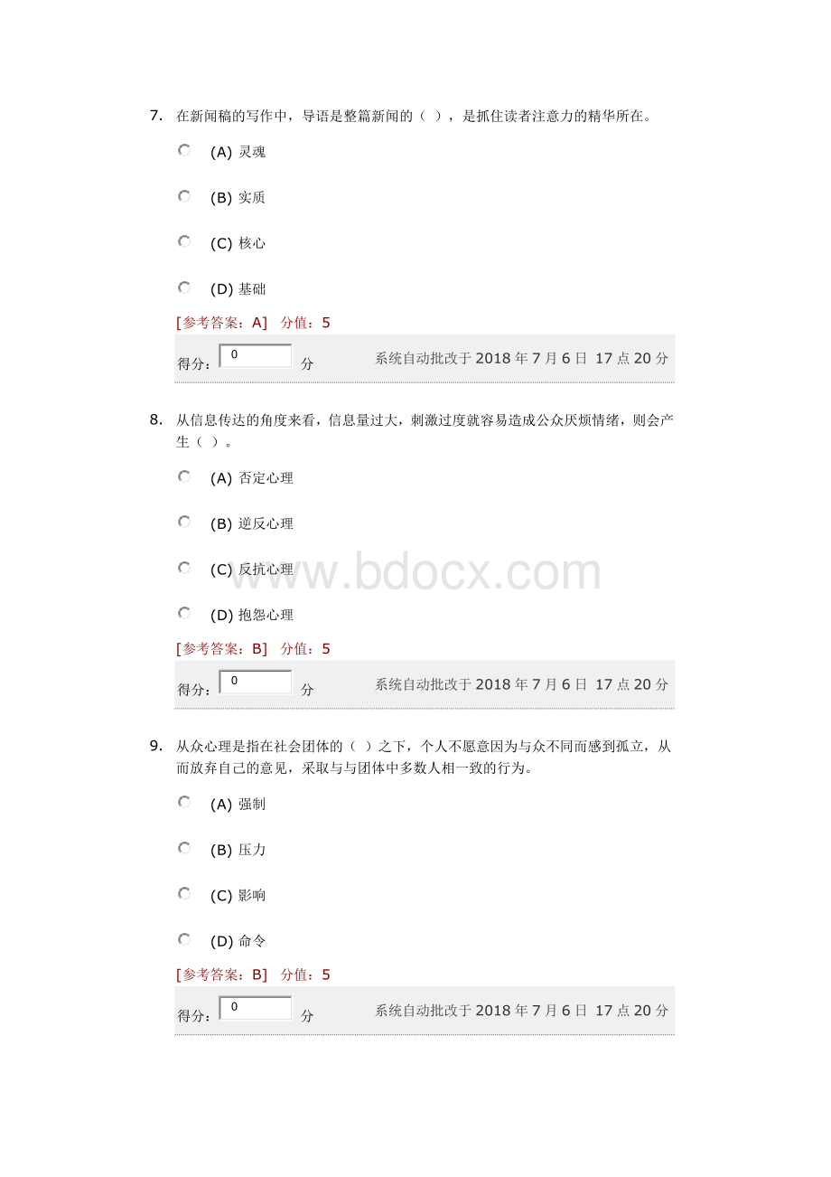 现代公共关系学作业提交2Word格式.docx_第3页