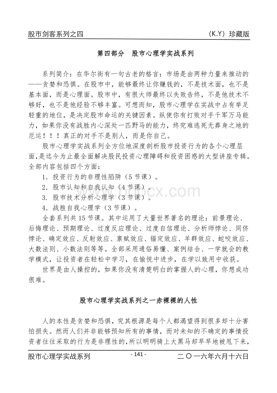 珍藏版笔记股市心理学实战系列Word下载.doc_第1页