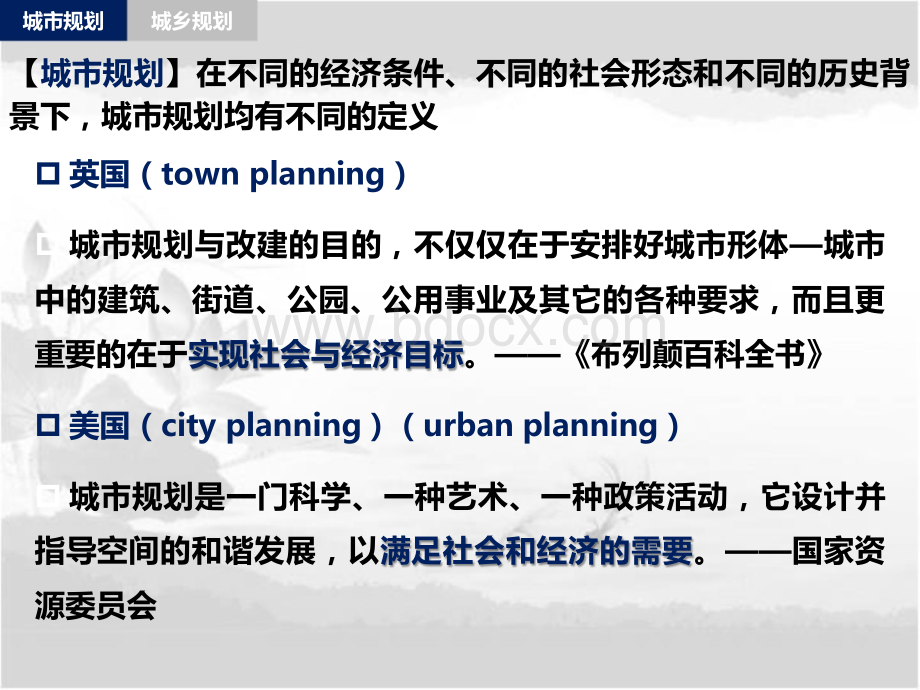 第二章-城市规划的任务、体系和编制程序(城市规划原理第三版-王克强).ppt_第2页