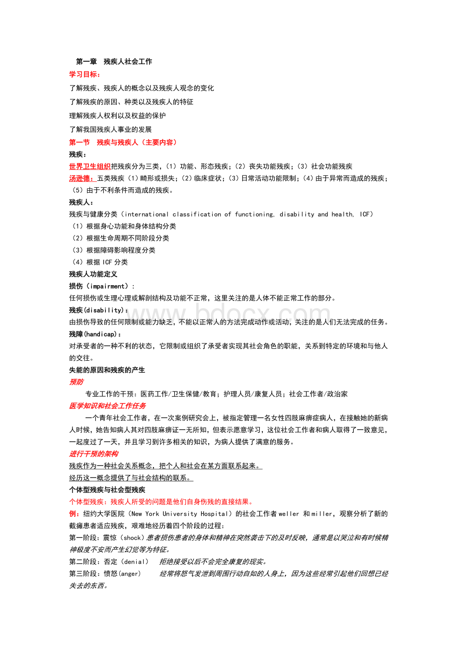 残疾人社会工作Word文件下载.doc_第1页