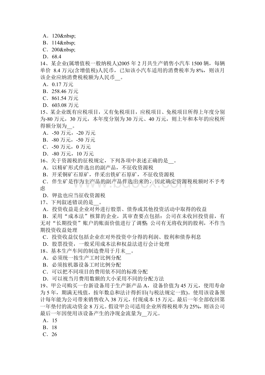 海南省注册会计师考试《税法》出口货物应退税额计算模拟试题.doc_第3页