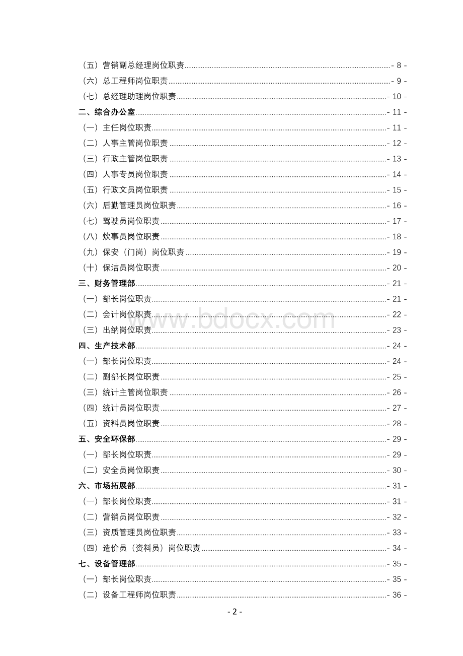 矿业公司员工岗位职责文档格式.docx_第2页