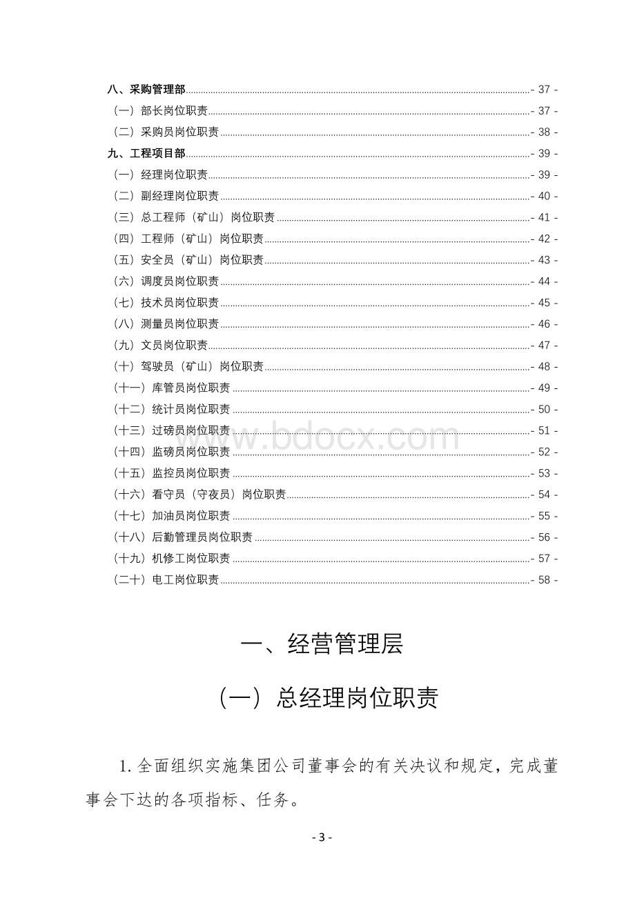 矿业公司员工岗位职责文档格式.docx_第3页