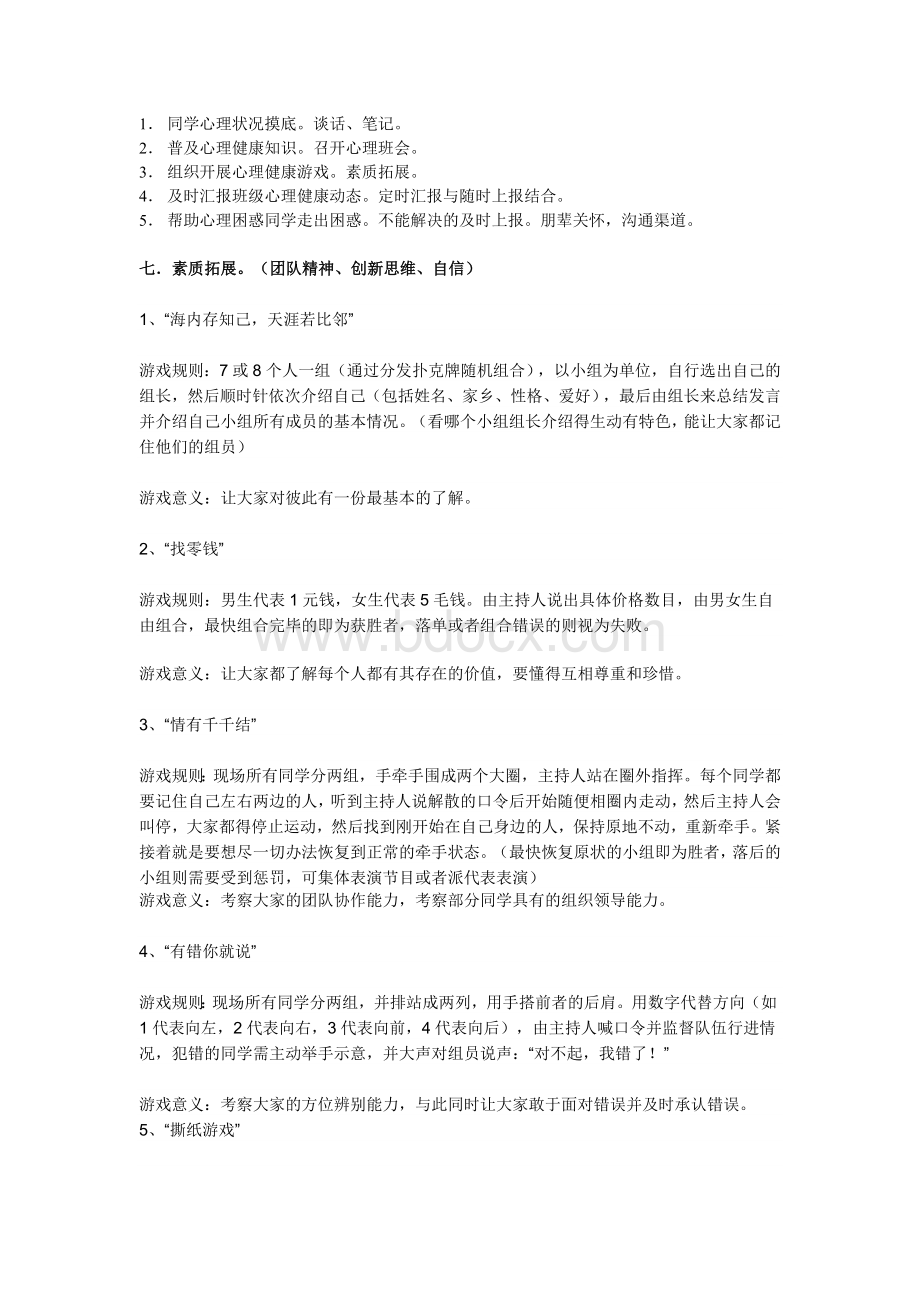 心理委员培训材料.doc_第2页