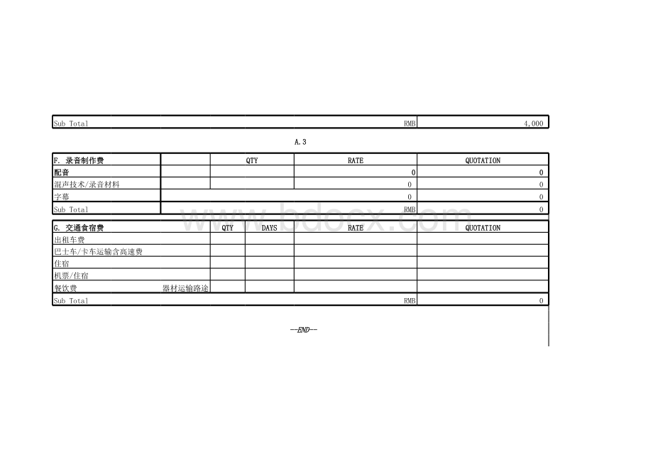 拍摄制作报价单表格文件下载.xls_第3页