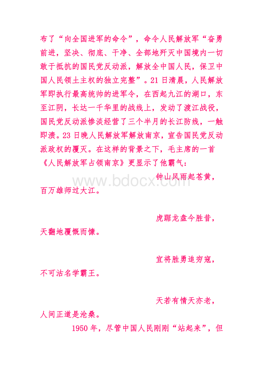 毛泽东的霸气和胡锦涛的硬气.doc_第2页