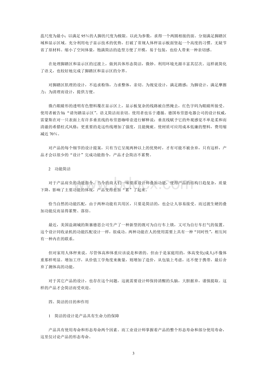 平面广告设计Word文档下载推荐.doc_第3页