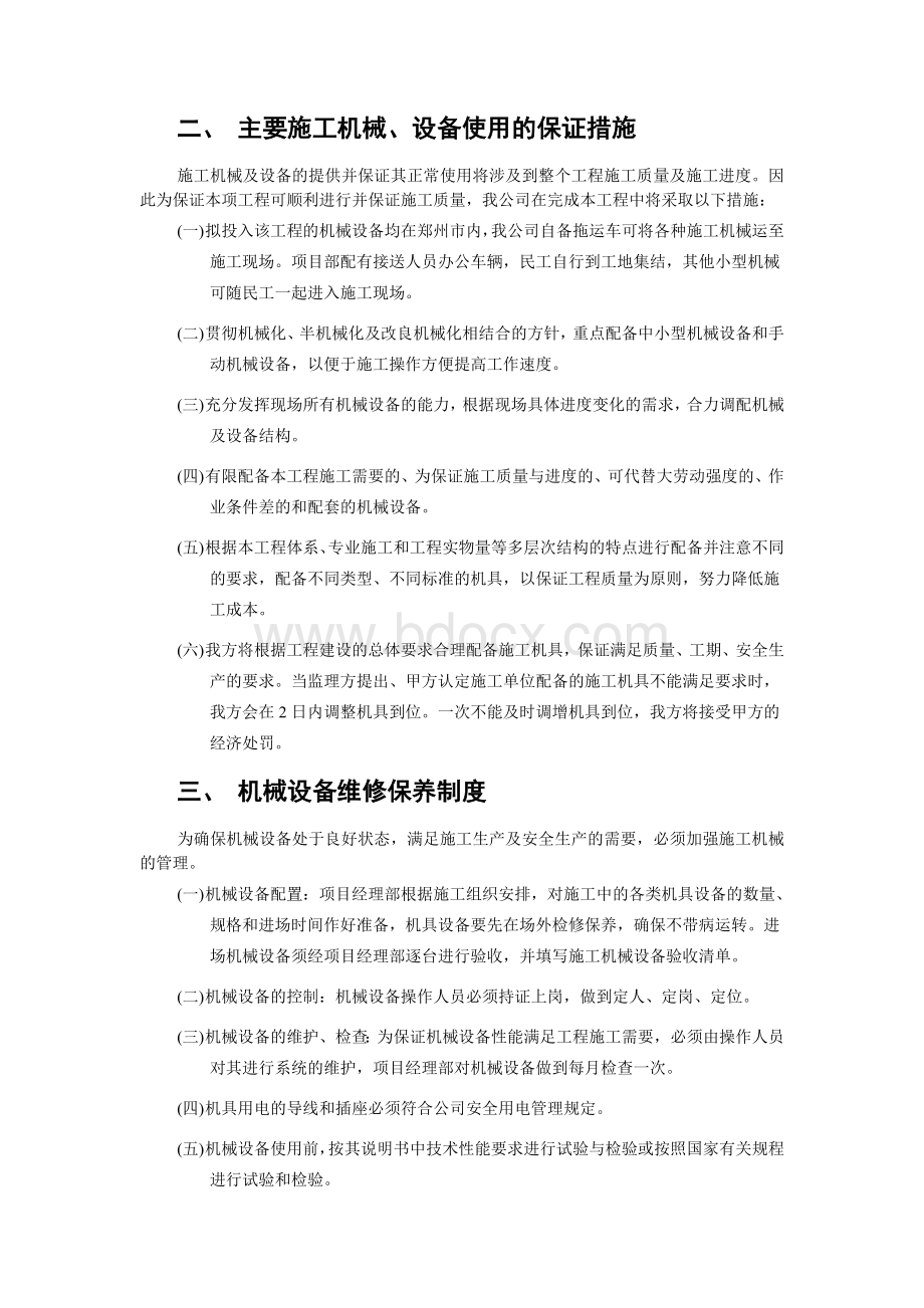 拟投入的主要施工机械.doc_第3页