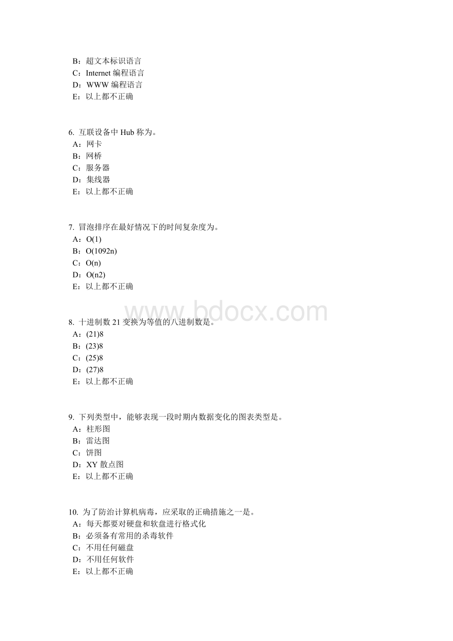 广东省银行招聘考试会计基础会计档案试题.doc_第2页