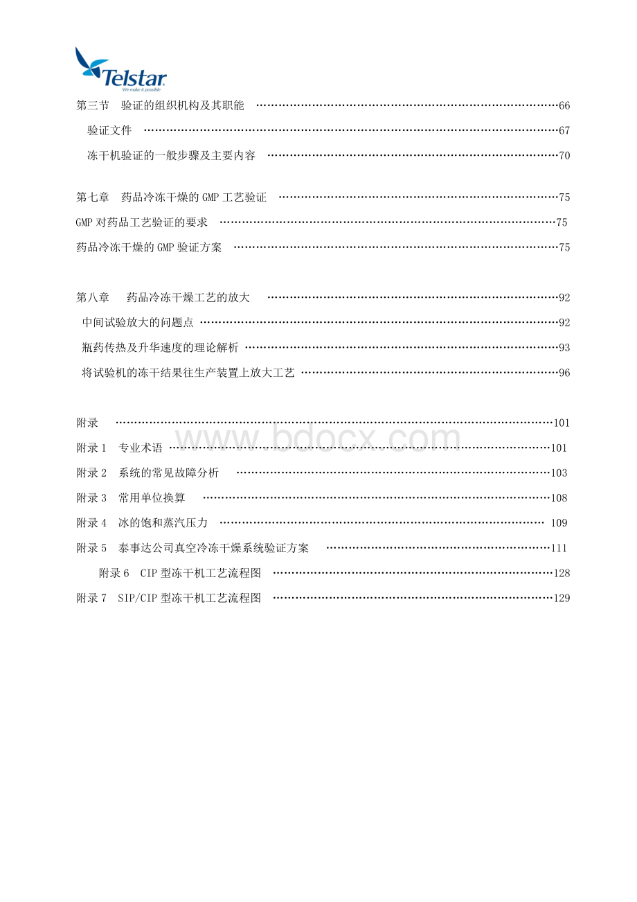 泰事达冻干机选型手册Word文件下载.doc_第3页