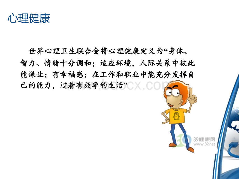 大学生常见心理问题的识别与心理危机干预.ppt_第2页