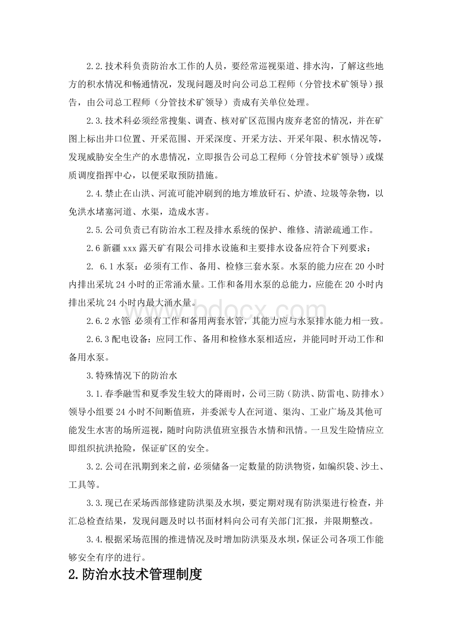 露天煤矿防治水管理制度汇编Word文档格式.doc_第3页