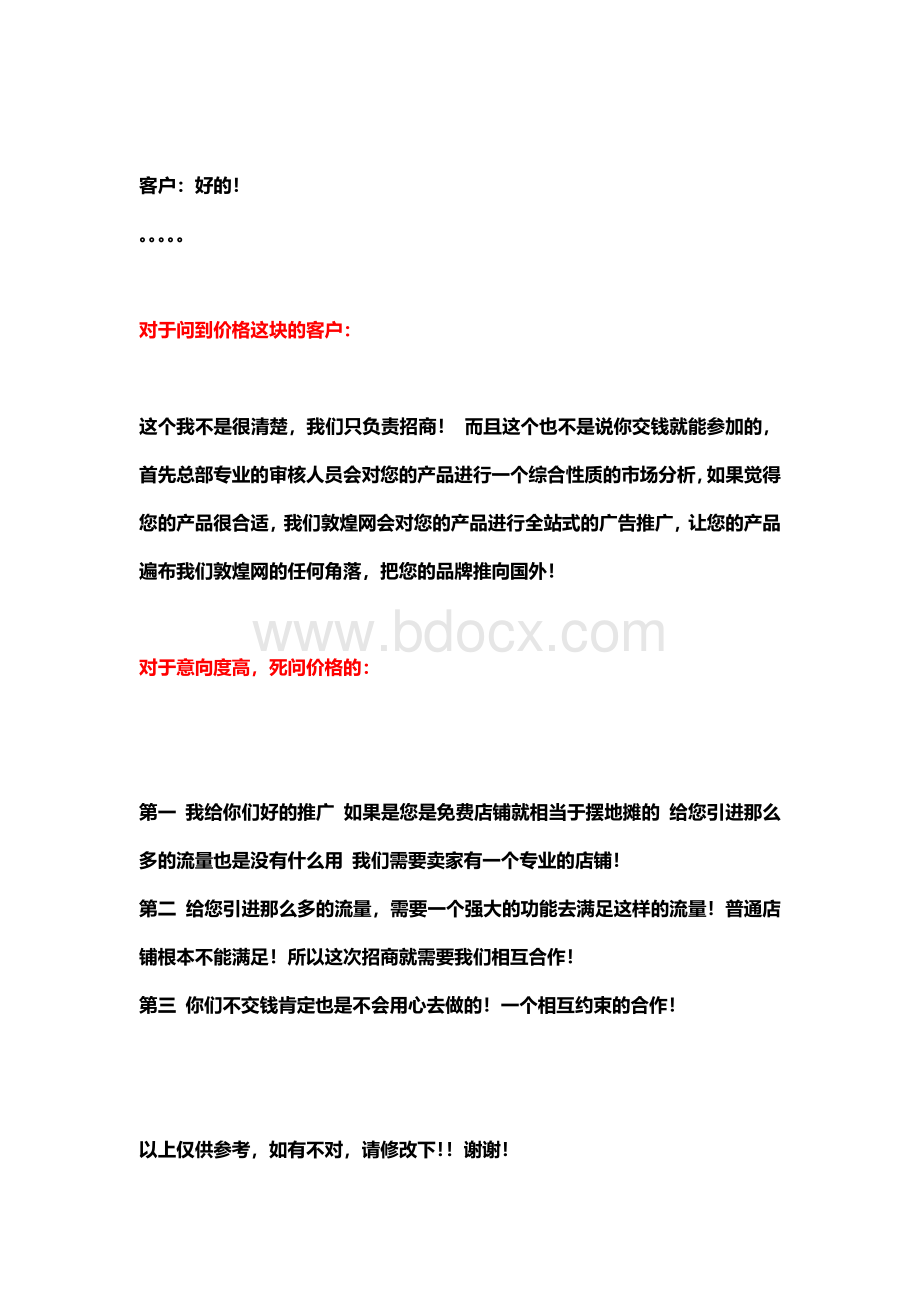 敦煌网专业品牌卖家邀约思路Word文档下载推荐.doc_第3页