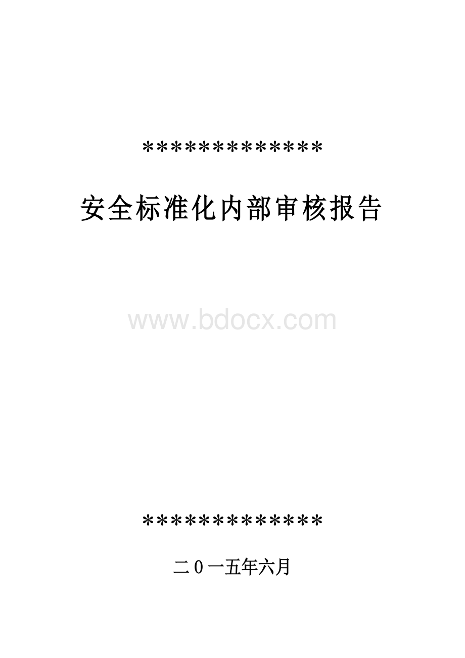 砖瓦用粘土矿自评报告.doc_第1页