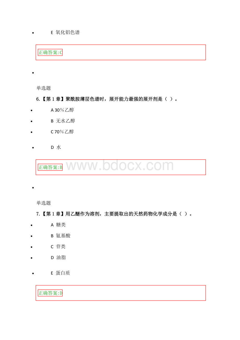 浙大远程天然药物化学在线作业Word文档格式.doc_第3页